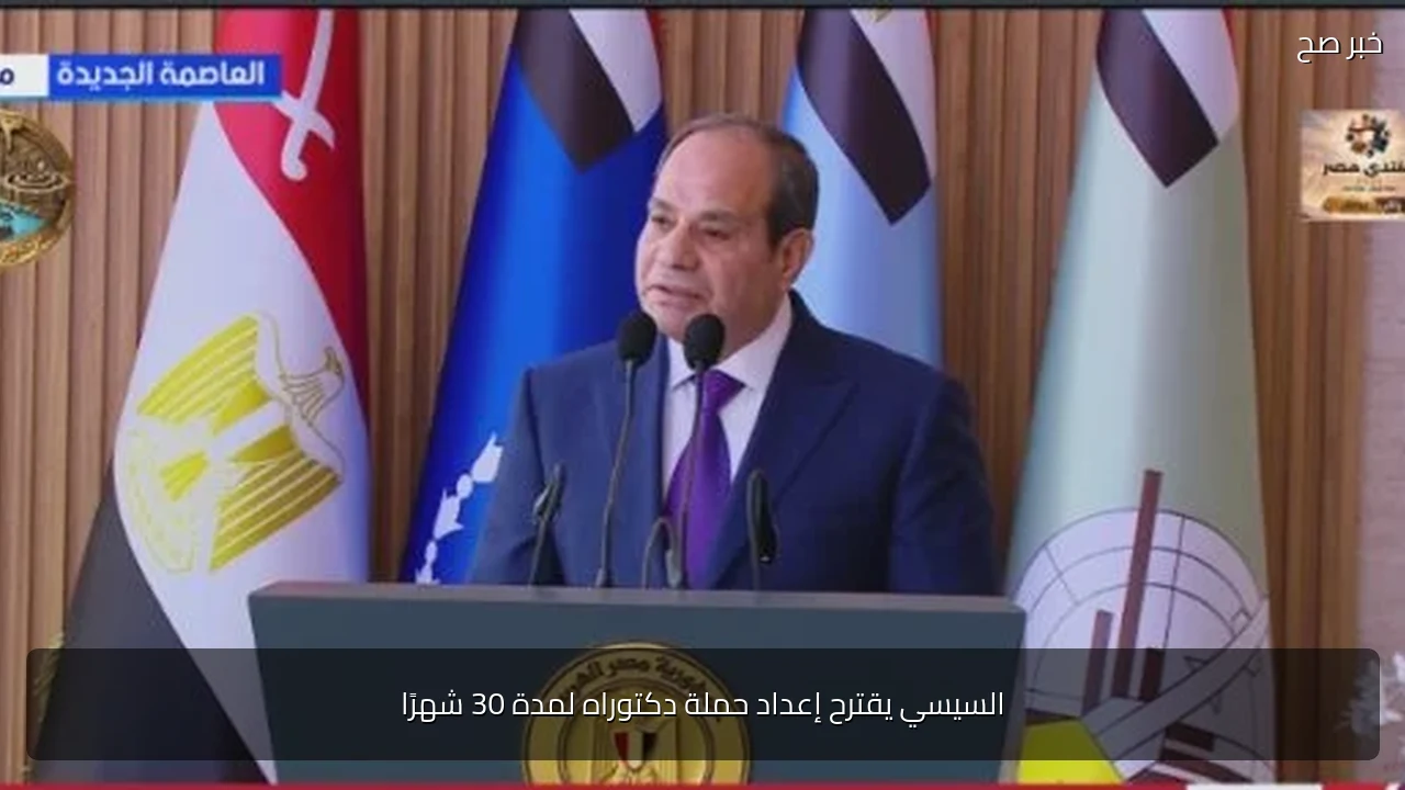السيسي يقترح إعداد حملة دكتوراه لمدة 30 شهرًا