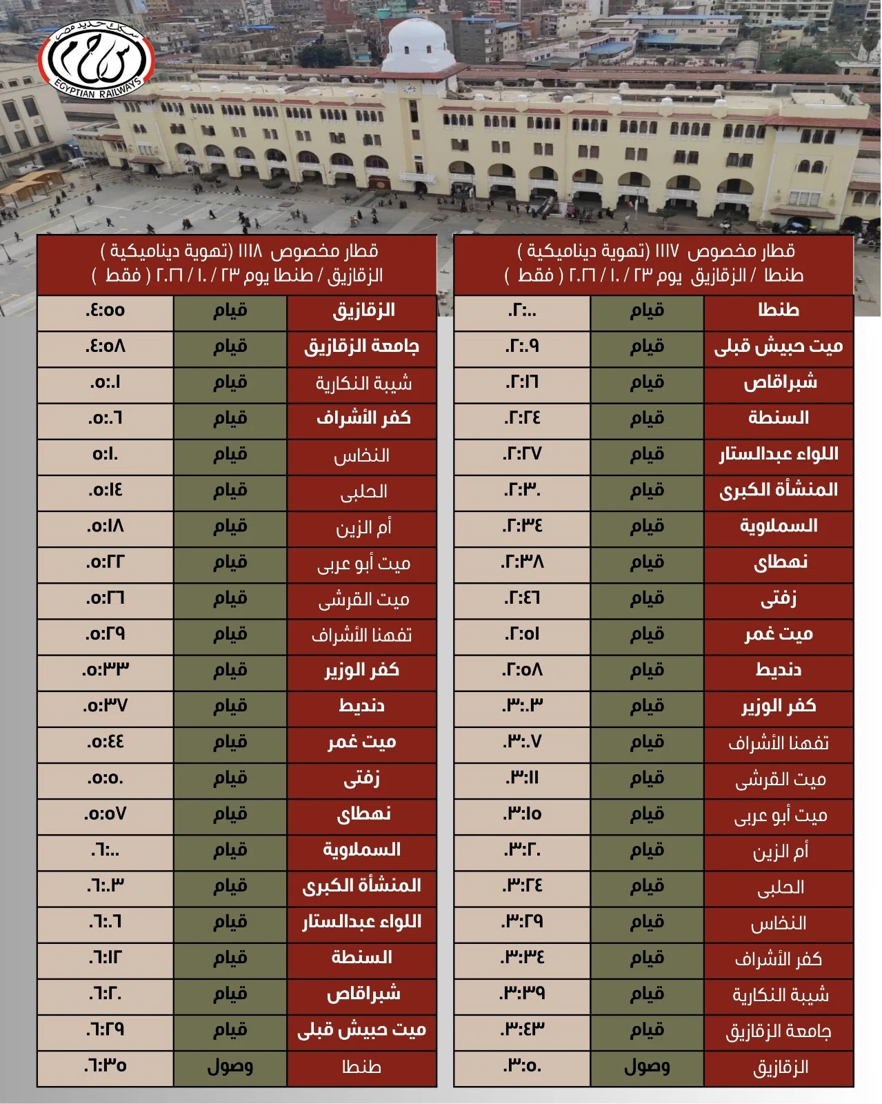 مواعيد الرحلات 