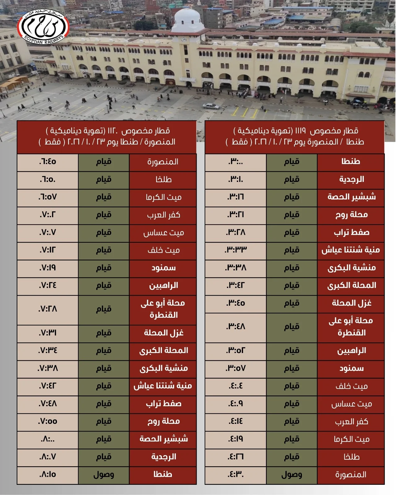 مواعيد الرحلات 