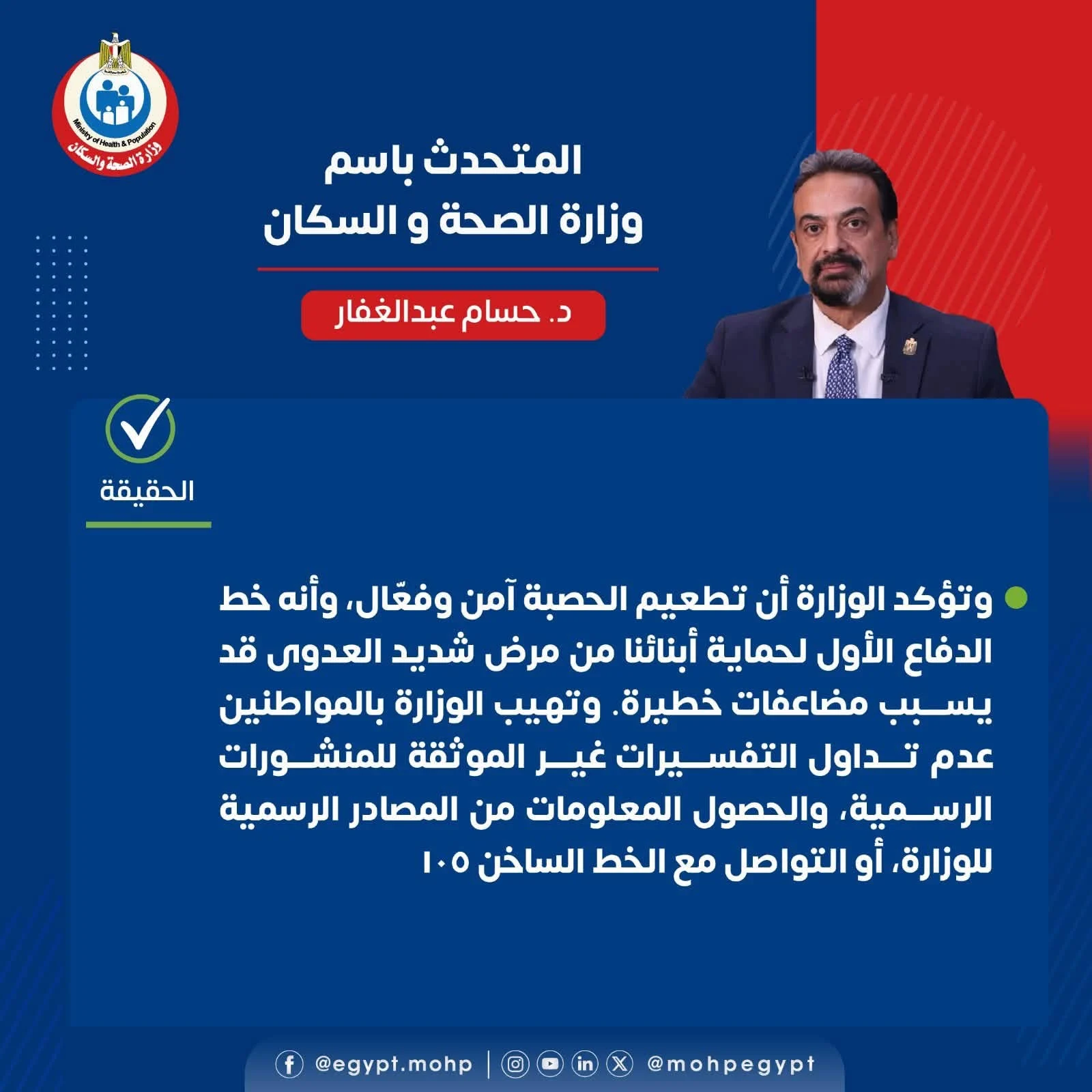 حقيقة تعارض تطعيم الحصبة مع علاج السعار (1) حقيقة تعارض تطعيم الحصبة مع علاج السعار (1)