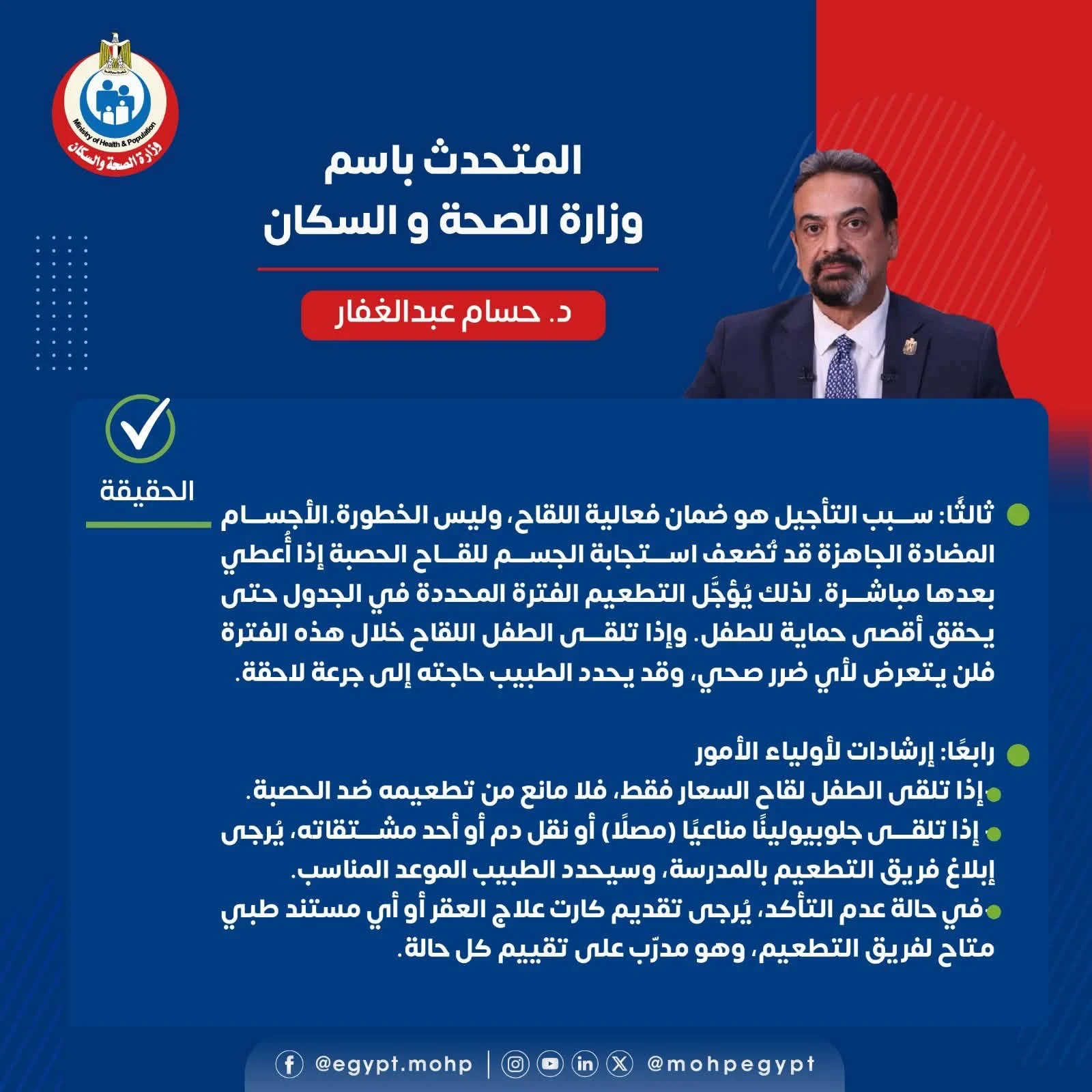 حقيقة تعارض تطعيم الحصبة مع علاج السعار (2) حقيقة تعارض تطعيم الحصبة مع علاج السعار (2)