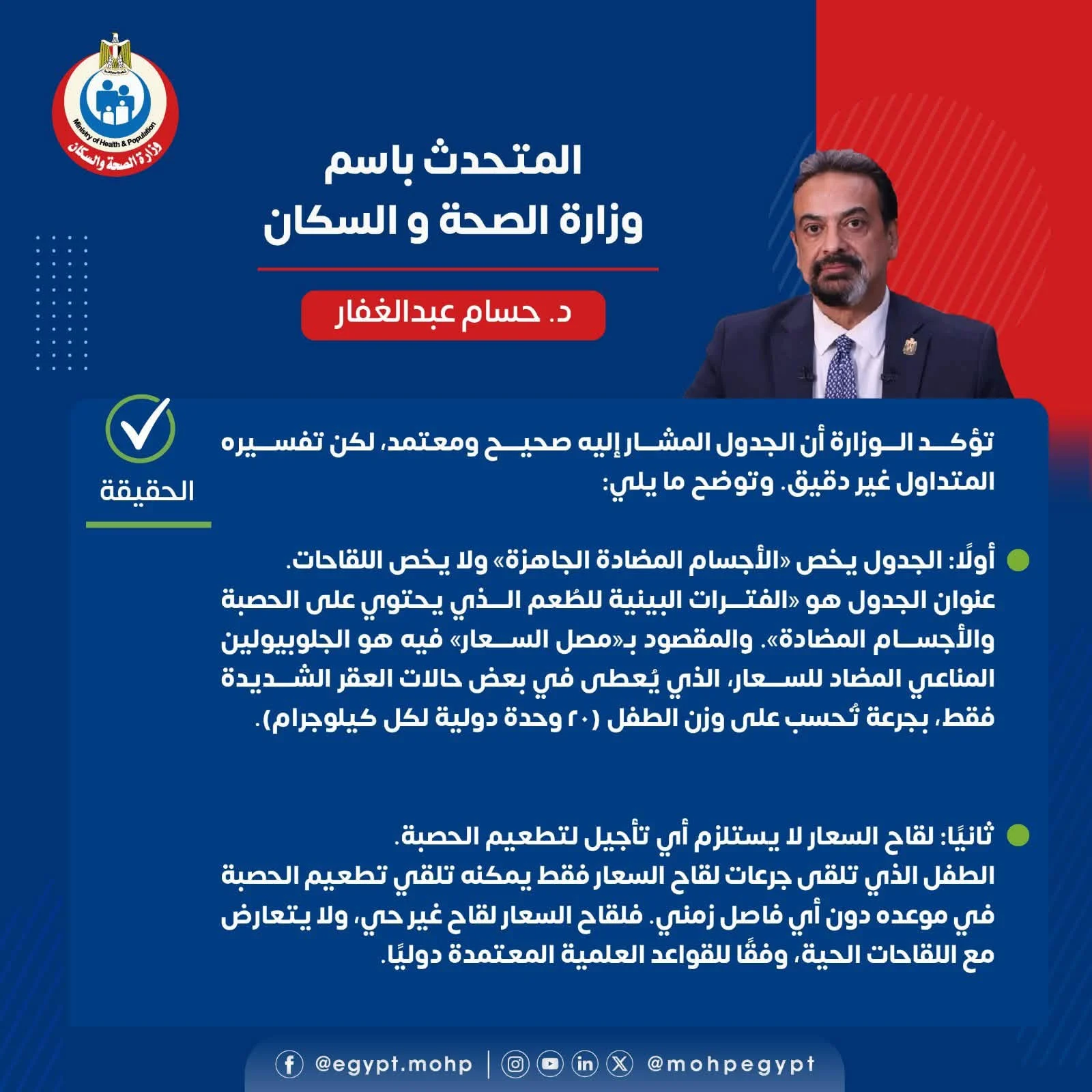 حقيقة تعارض تطعيم الحصبة مع علاج السعار (3) حقيقة تعارض تطعيم الحصبة مع علاج السعار (3)