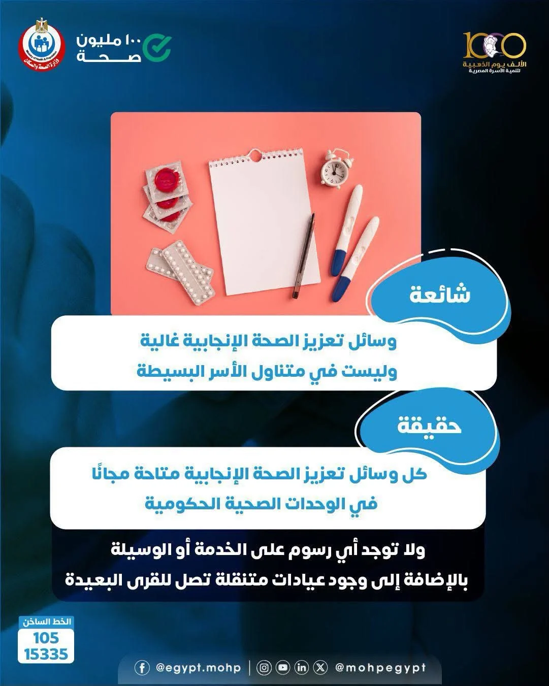 وزارة الصحة والسكان