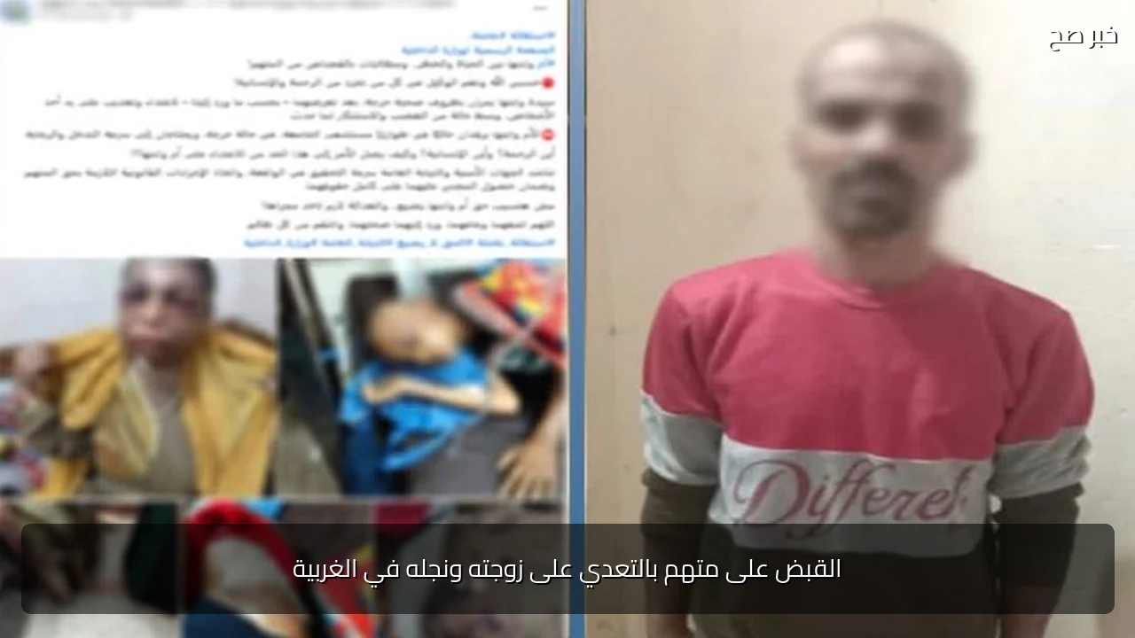 القبض على متهم بالتعدي على زوجته ونجله في الغربية