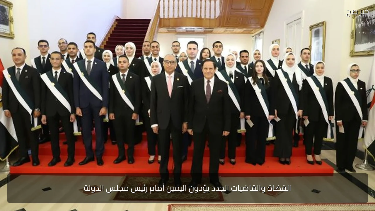 القضاة والقاضيات الجدد يؤدون اليمين أمام رئيس مجلس الدولة
