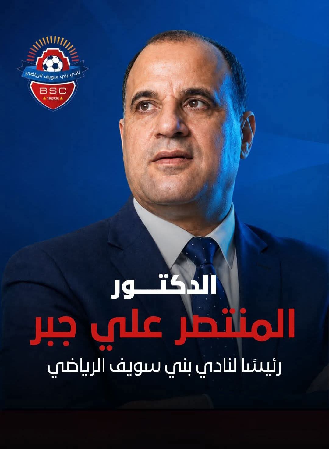 المنتصر جبر يفوز برئاسة نادي بني سويف الرياضي المنتصر جبر يفوز برئاسة نادي بني سويف الرياضي