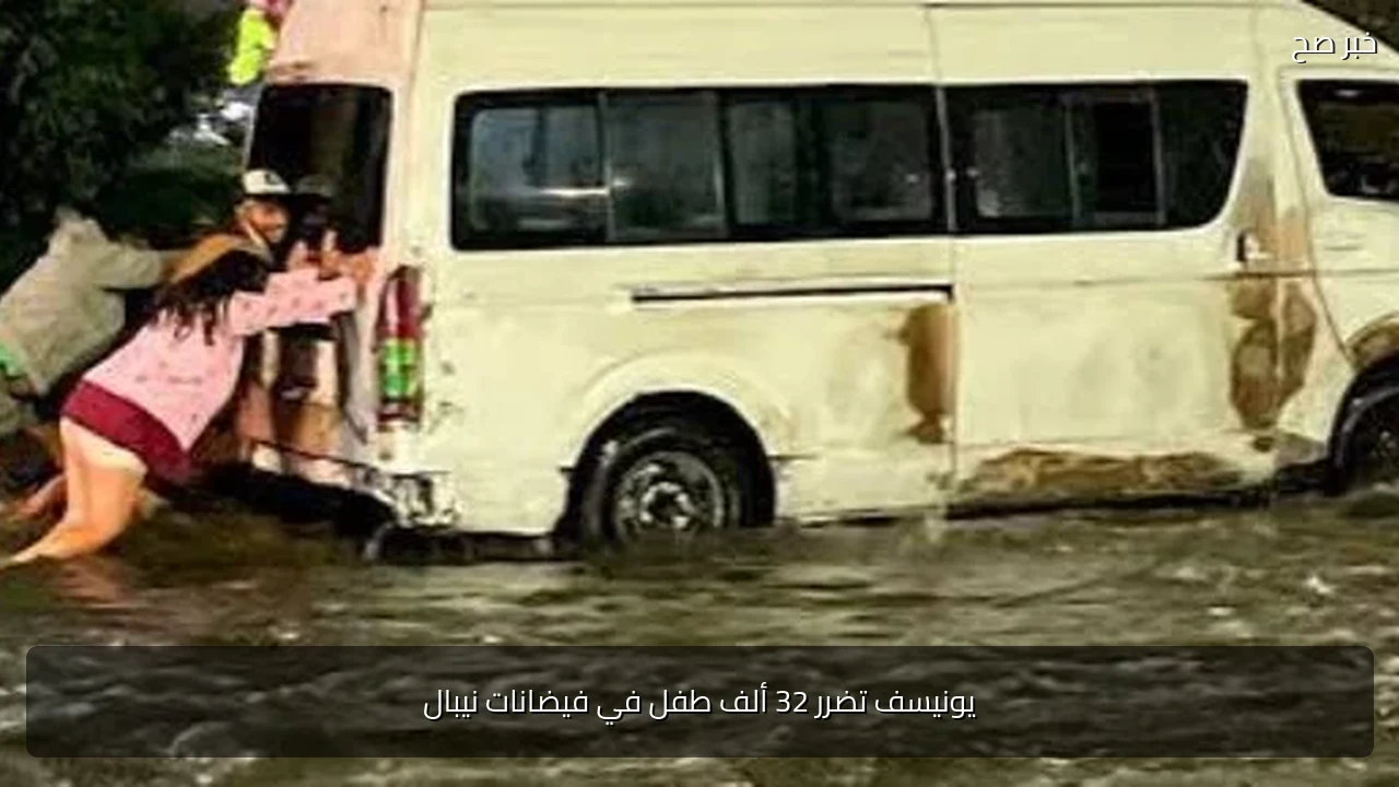 يونيسف تضرر 32 ألف طفل في فيضانات نيبال