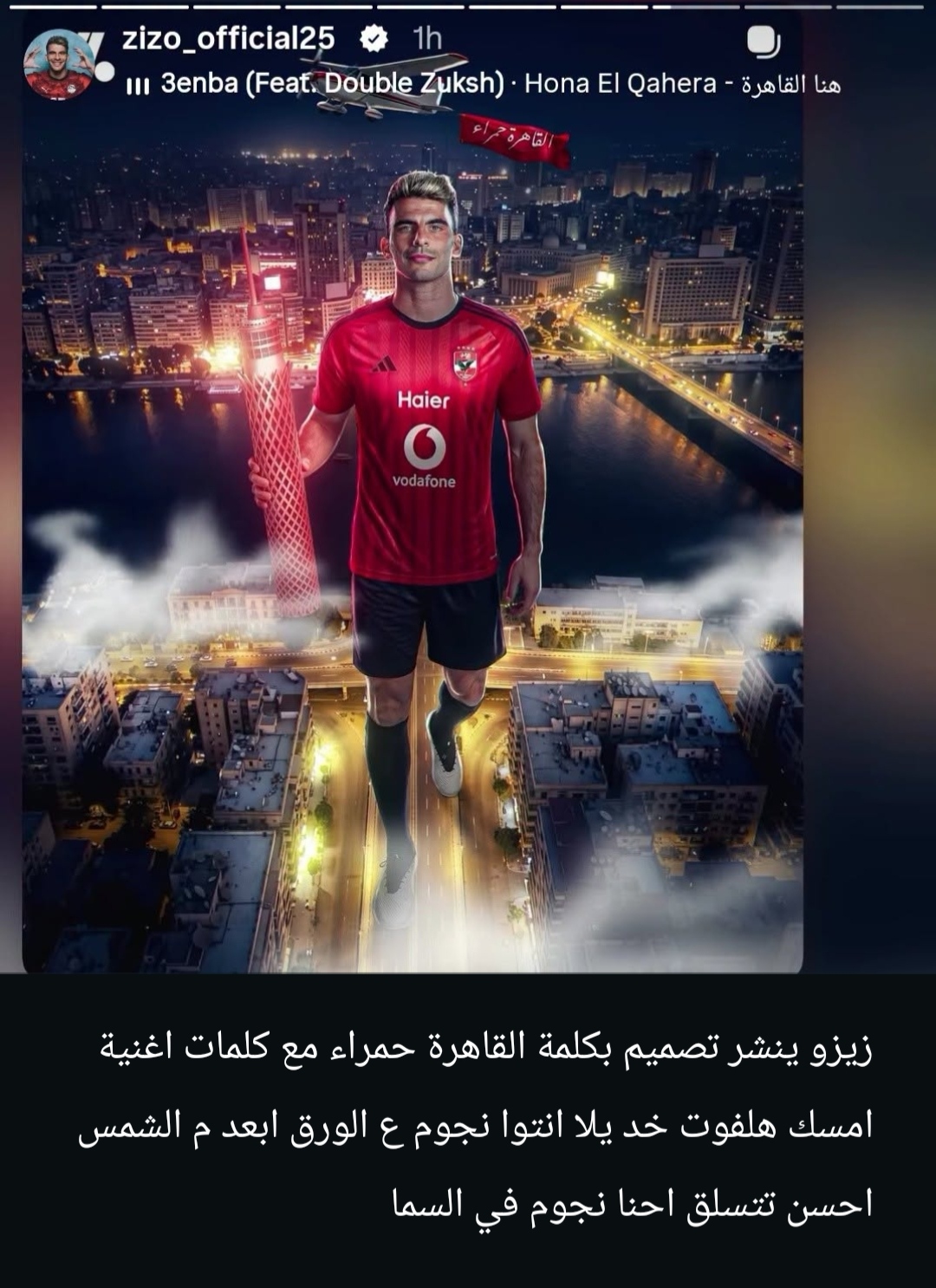 زيزو يثير الجدل بعد فوز الأهلي على الزمالك زيزو يثير الجدل بعد فوز الأهلي على الزمالك