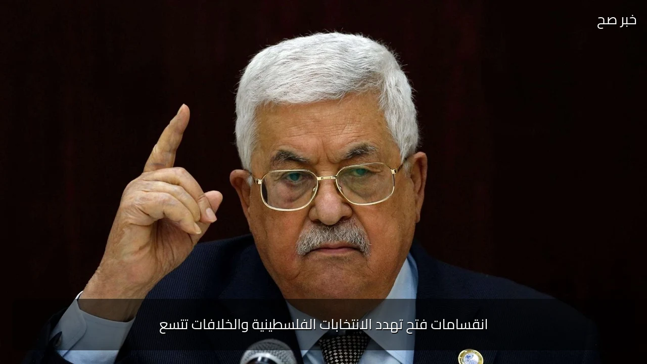 انقسامات فتح تهدد الانتخابات الفلسطينية والخلافات تتسع