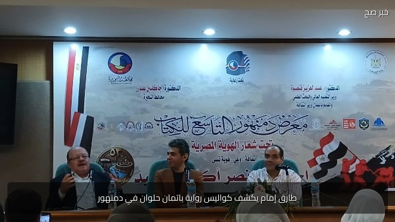 طارق إمام يكشف كواليس رواية باتمان حلوان في دمنهور