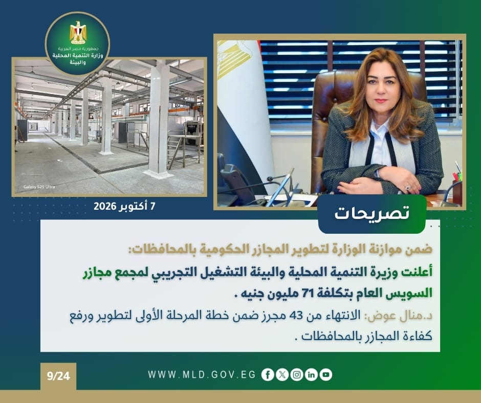 نشرة الحصاد الأسبوعي لأنشطة التنمية المحلية والبيئة نشرة الحصاد الأسبوعي لأنشطة التنمية المحلية والبيئة