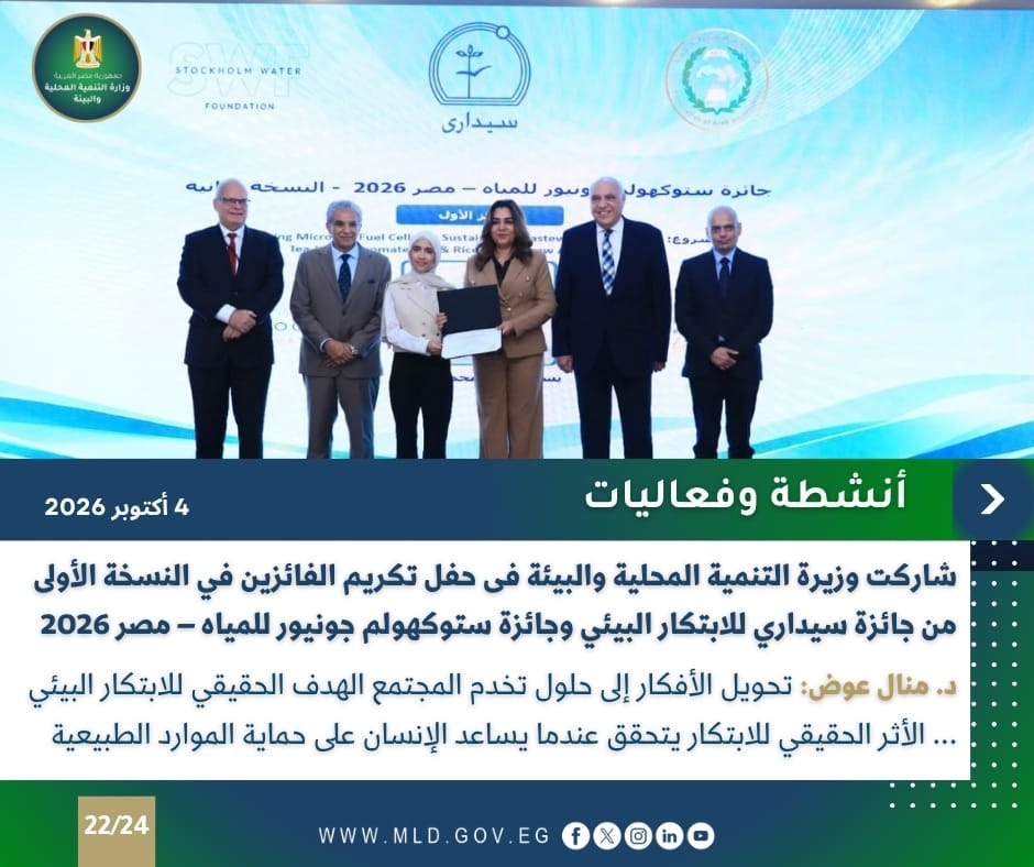 نشرة الحصاد الأسبوعي لأنشطة التنمية المحلية والبيئة نشرة الحصاد الأسبوعي لأنشطة التنمية المحلية والبيئة