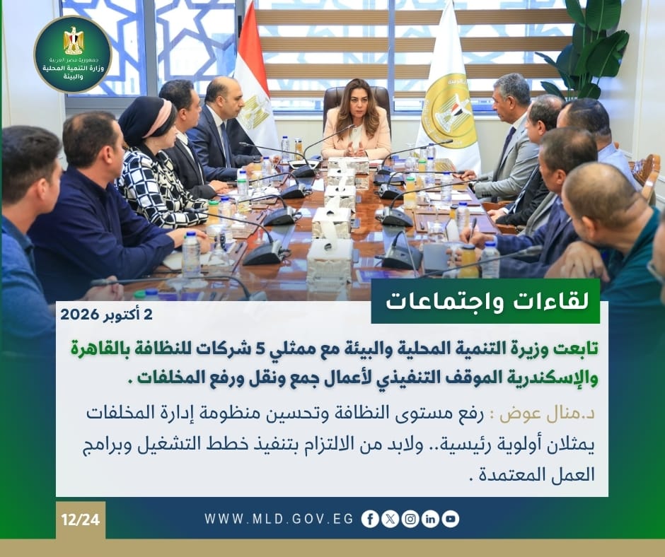 نشرة الحصاد الأسبوعي لأنشطة التنمية المحلية والبيئة نشرة الحصاد الأسبوعي لأنشطة التنمية المحلية والبيئة