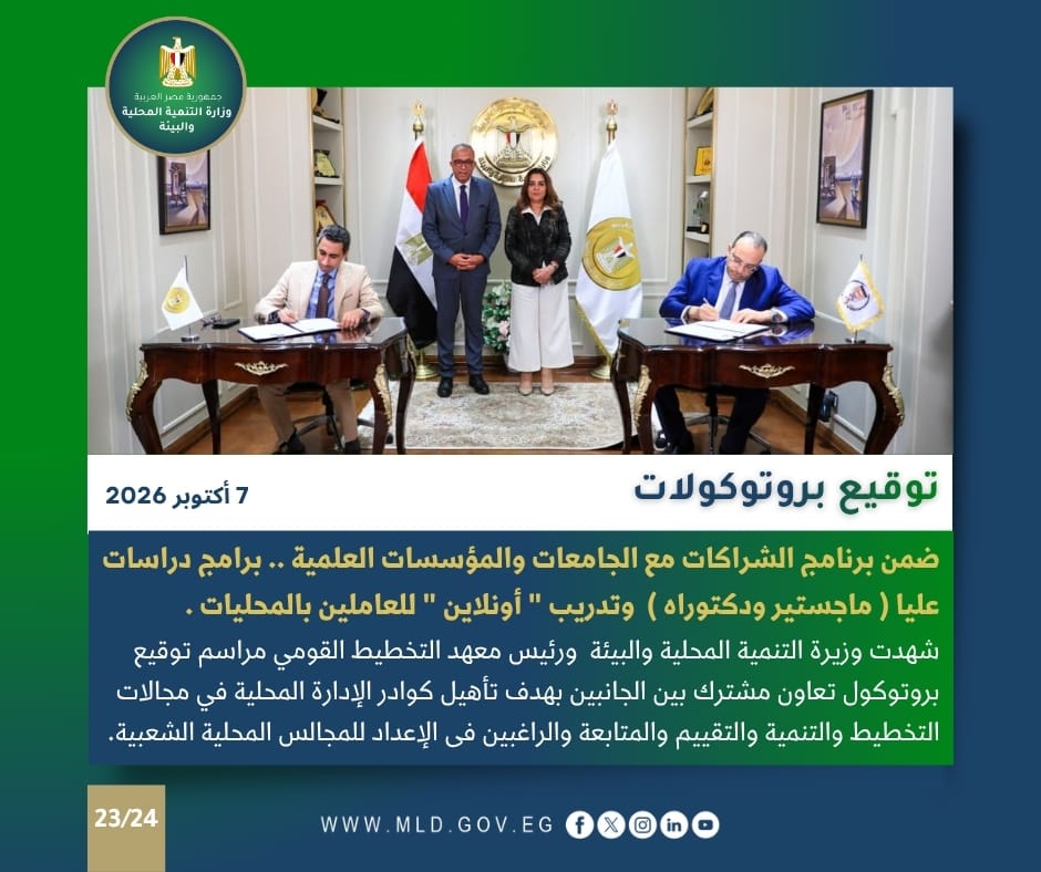نشرة الحصاد الأسبوعي لأنشطة التنمية المحلية والبيئة نشرة الحصاد الأسبوعي لأنشطة التنمية المحلية والبيئة