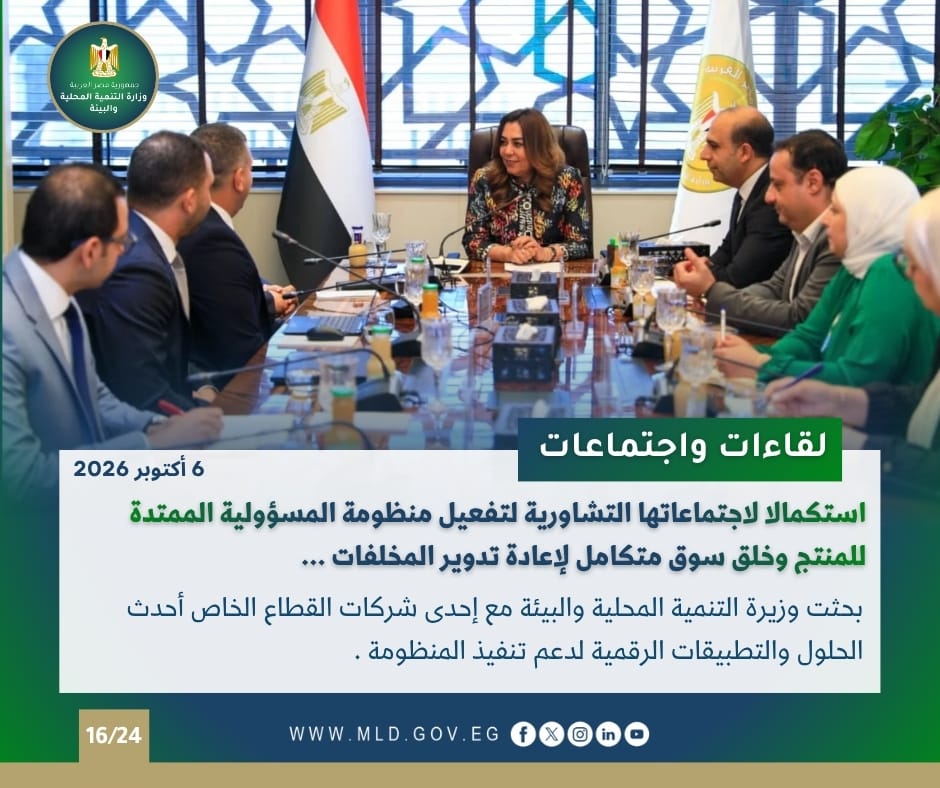 نشرة الحصاد الأسبوعي لأنشطة التنمية المحلية والبيئة نشرة الحصاد الأسبوعي لأنشطة التنمية المحلية والبيئة
