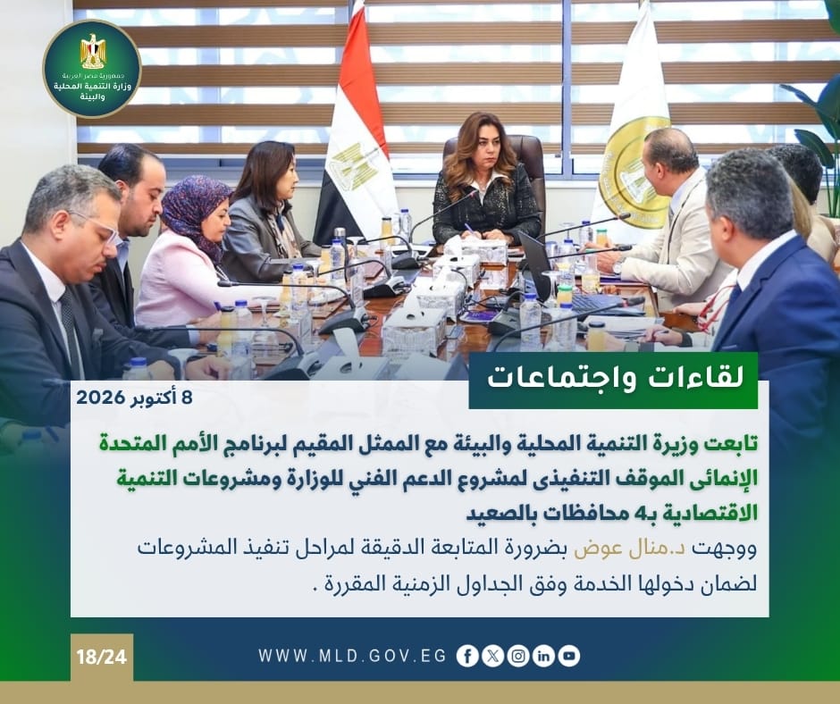 نشرة الحصاد الأسبوعي لأنشطة التنمية المحلية والبيئة نشرة الحصاد الأسبوعي لأنشطة التنمية المحلية والبيئة