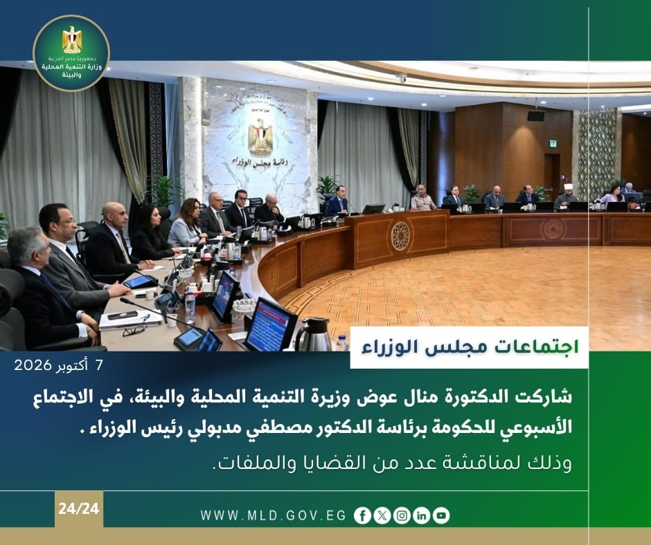 نشرة الحصاد الأسبوعي لأنشطة التنمية المحلية والبيئة نشرة الحصاد الأسبوعي لأنشطة التنمية المحلية والبيئة