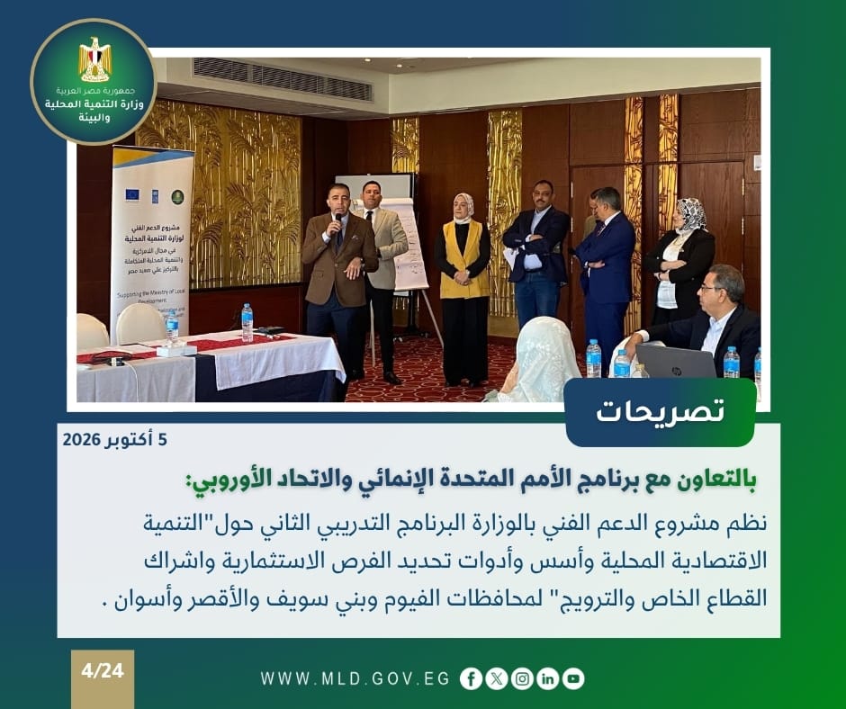 نشرة الحصاد الأسبوعي لأنشطة التنمية المحلية والبيئة نشرة الحصاد الأسبوعي لأنشطة التنمية المحلية والبيئة