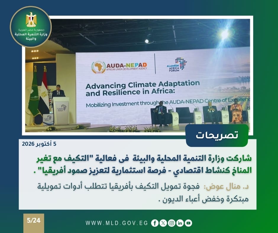 نشرة الحصاد الأسبوعي لأنشطة التنمية المحلية والبيئة نشرة الحصاد الأسبوعي لأنشطة التنمية المحلية والبيئة