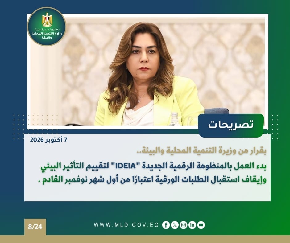 نشرة الحصاد الأسبوعي لأنشطة التنمية المحلية والبيئة نشرة الحصاد الأسبوعي لأنشطة التنمية المحلية والبيئة