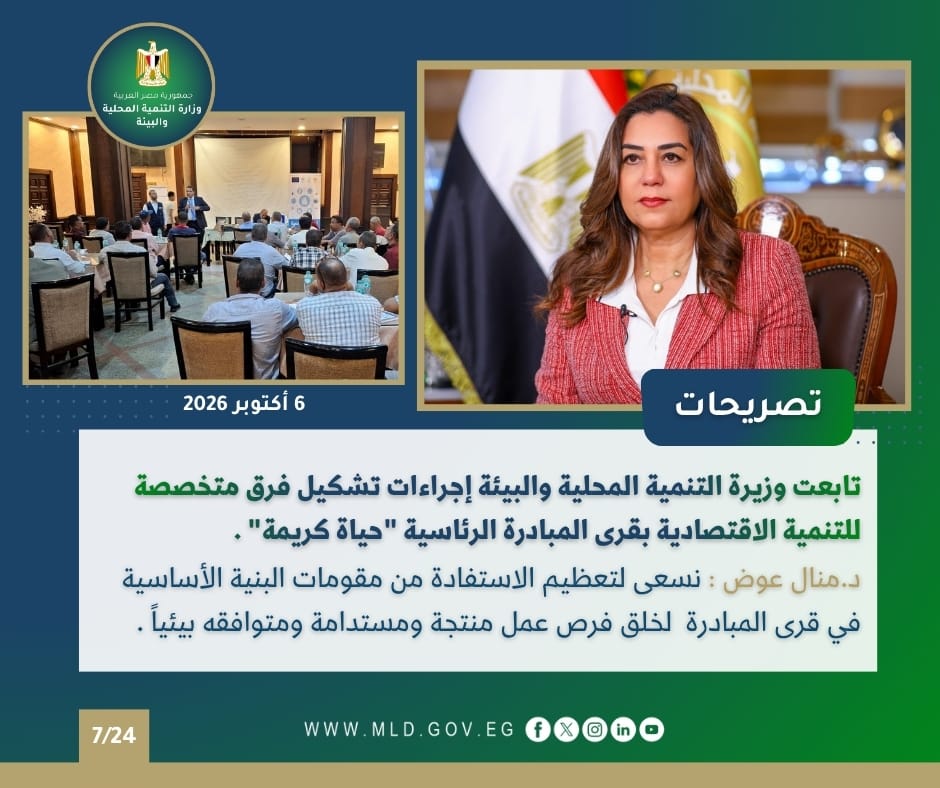 نشرة الحصاد الأسبوعي لأنشطة التنمية المحلية والبيئة نشرة الحصاد الأسبوعي لأنشطة التنمية المحلية والبيئة