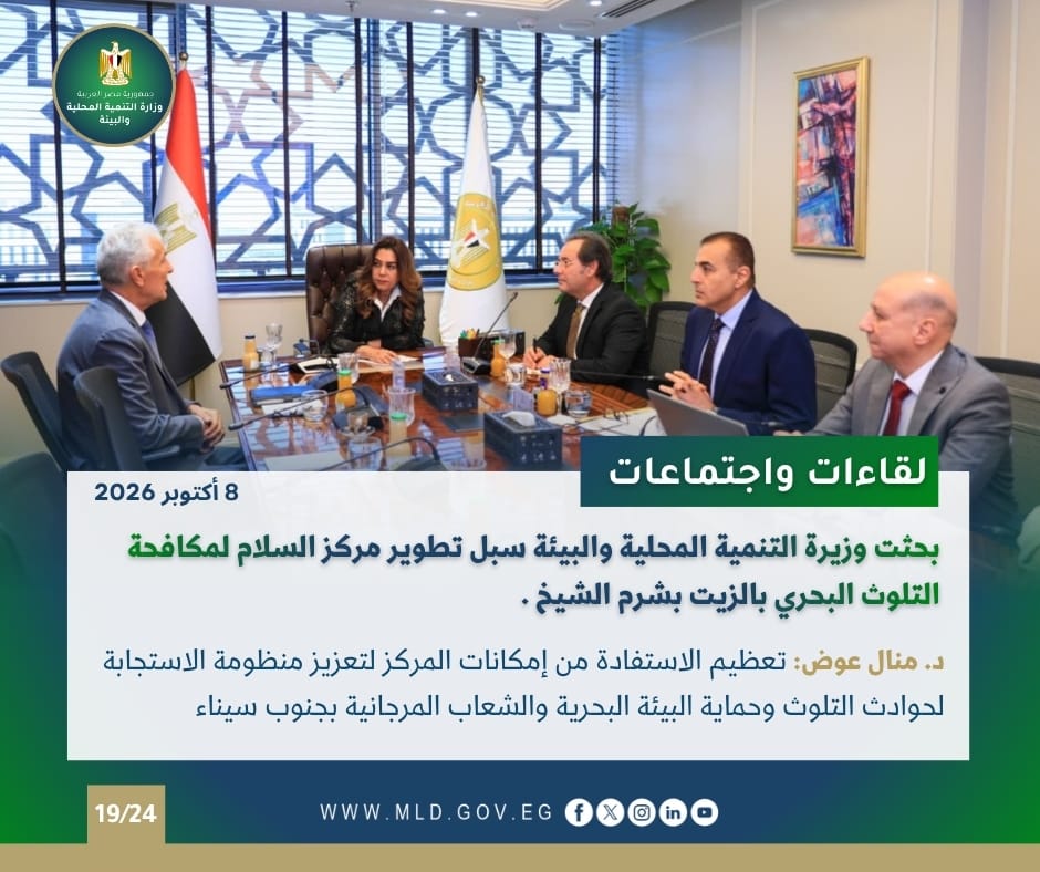 نشرة الحصاد الأسبوعي لأنشطة التنمية المحلية والبيئة نشرة الحصاد الأسبوعي لأنشطة التنمية المحلية والبيئة