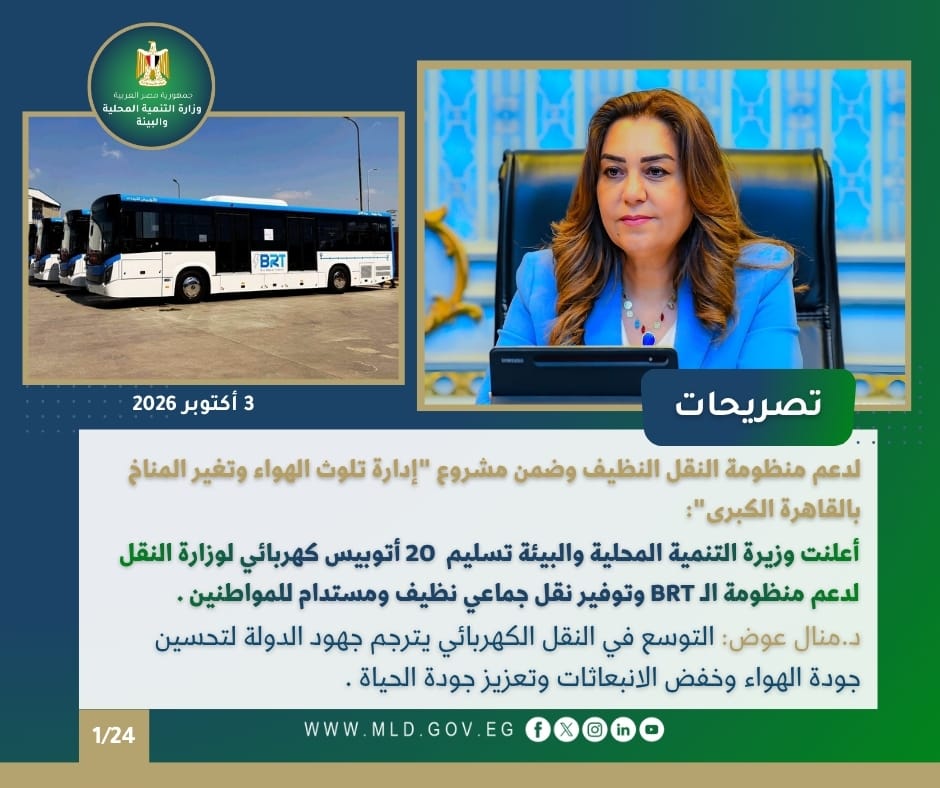 نشرة الحصاد الأسبوعي لأنشطة التنمية المحلية والبيئة نشرة الحصاد الأسبوعي لأنشطة التنمية المحلية والبيئة