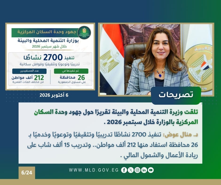 نشرة الحصاد الأسبوعي لأنشطة التنمية المحلية والبيئة نشرة الحصاد الأسبوعي لأنشطة التنمية المحلية والبيئة