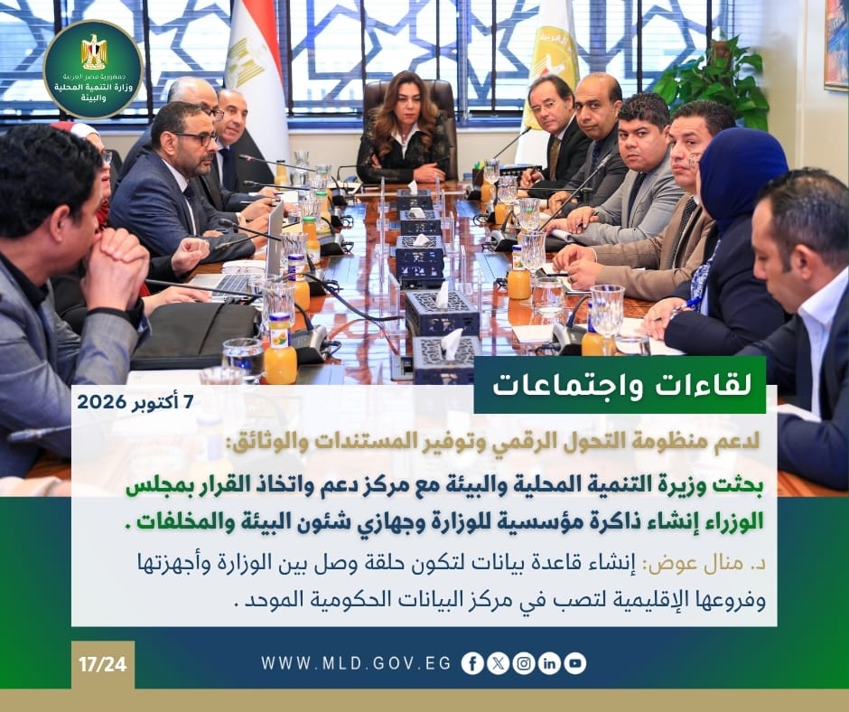نشرة الحصاد الأسبوعي لأنشطة التنمية المحلية والبيئة نشرة الحصاد الأسبوعي لأنشطة التنمية المحلية والبيئة