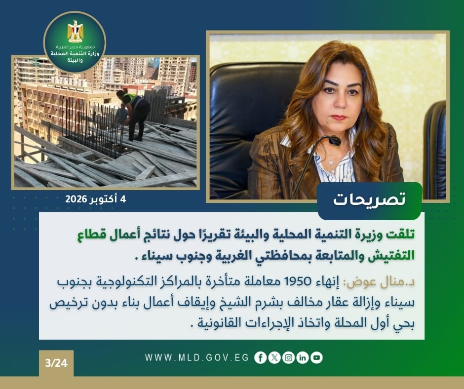نشرة الحصاد الأسبوعي لأنشطة التنمية المحلية والبيئة نشرة الحصاد الأسبوعي لأنشطة التنمية المحلية والبيئة