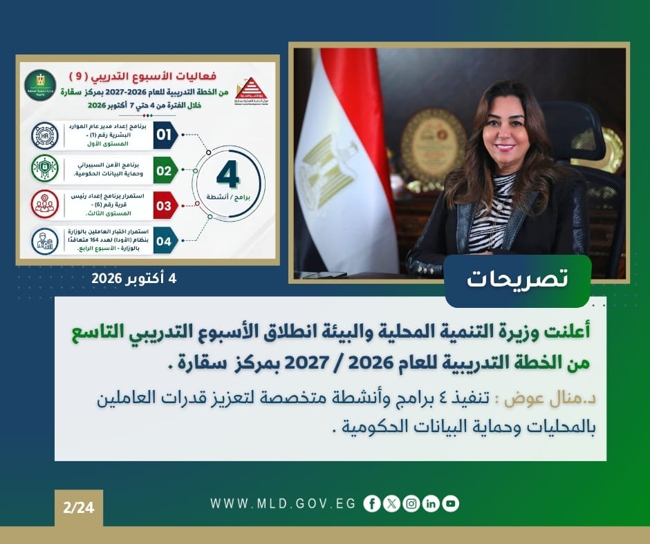 نشرة الحصاد الأسبوعي لأنشطة التنمية المحلية والبيئة نشرة الحصاد الأسبوعي لأنشطة التنمية المحلية والبيئة