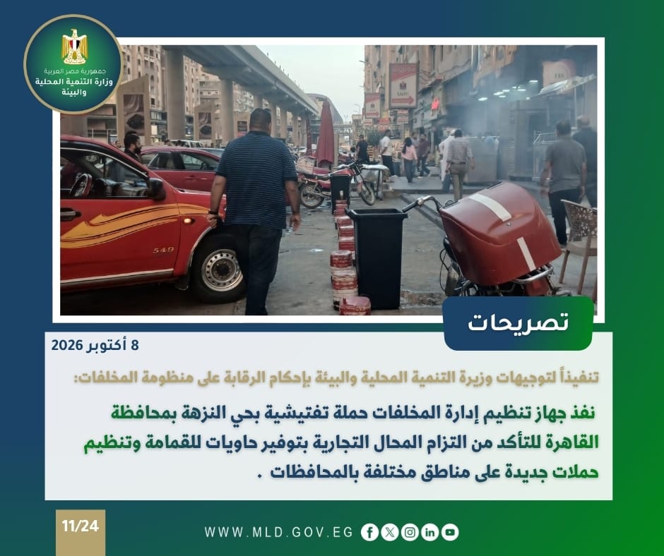 نشرة الحصاد الأسبوعي لأنشطة التنمية المحلية والبيئة نشرة الحصاد الأسبوعي لأنشطة التنمية المحلية والبيئة
