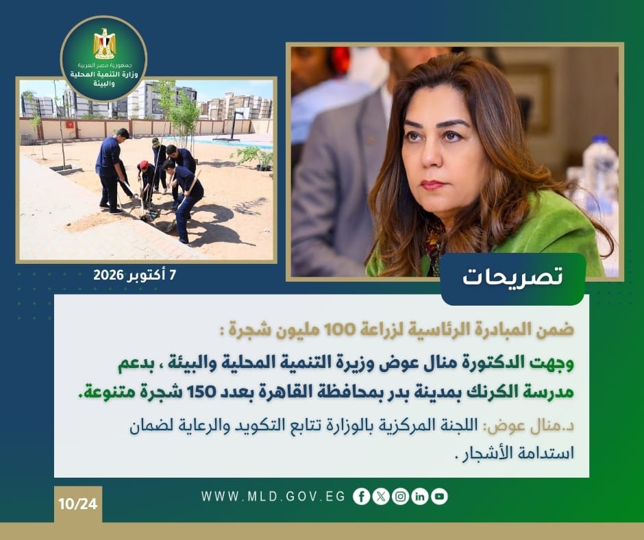نشرة الحصاد الأسبوعي لأنشطة التنمية المحلية والبيئة نشرة الحصاد الأسبوعي لأنشطة التنمية المحلية والبيئة