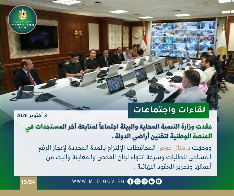 نشرة الحصاد الأسبوعي لأنشطة التنمية المحلية والبيئة نشرة الحصاد الأسبوعي لأنشطة التنمية المحلية والبيئة