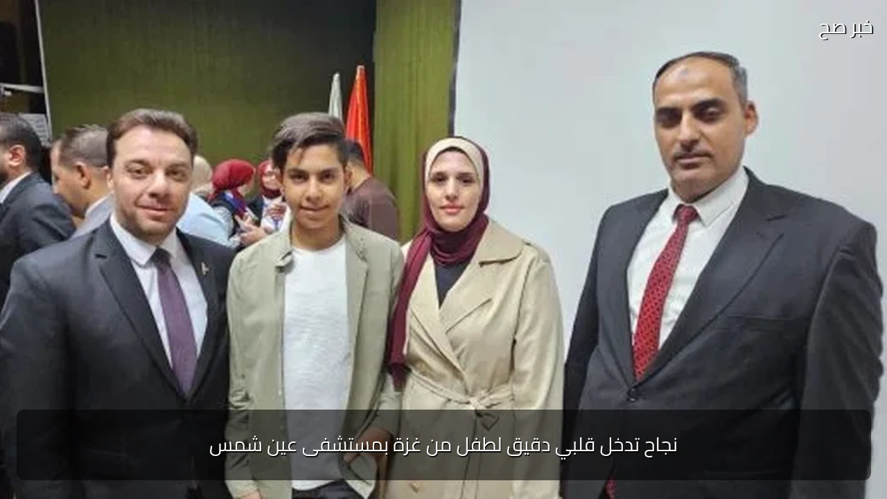 نجاح تدخل قلبي دقيق لطفل من غزة بمستشفى عين شمس
