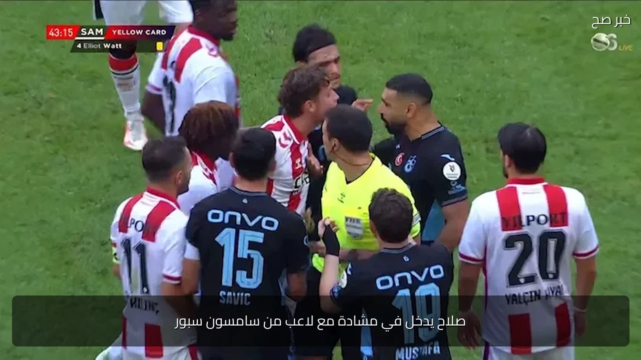 صلاح يدخل في مشادة مع لاعب من سامسون سبور