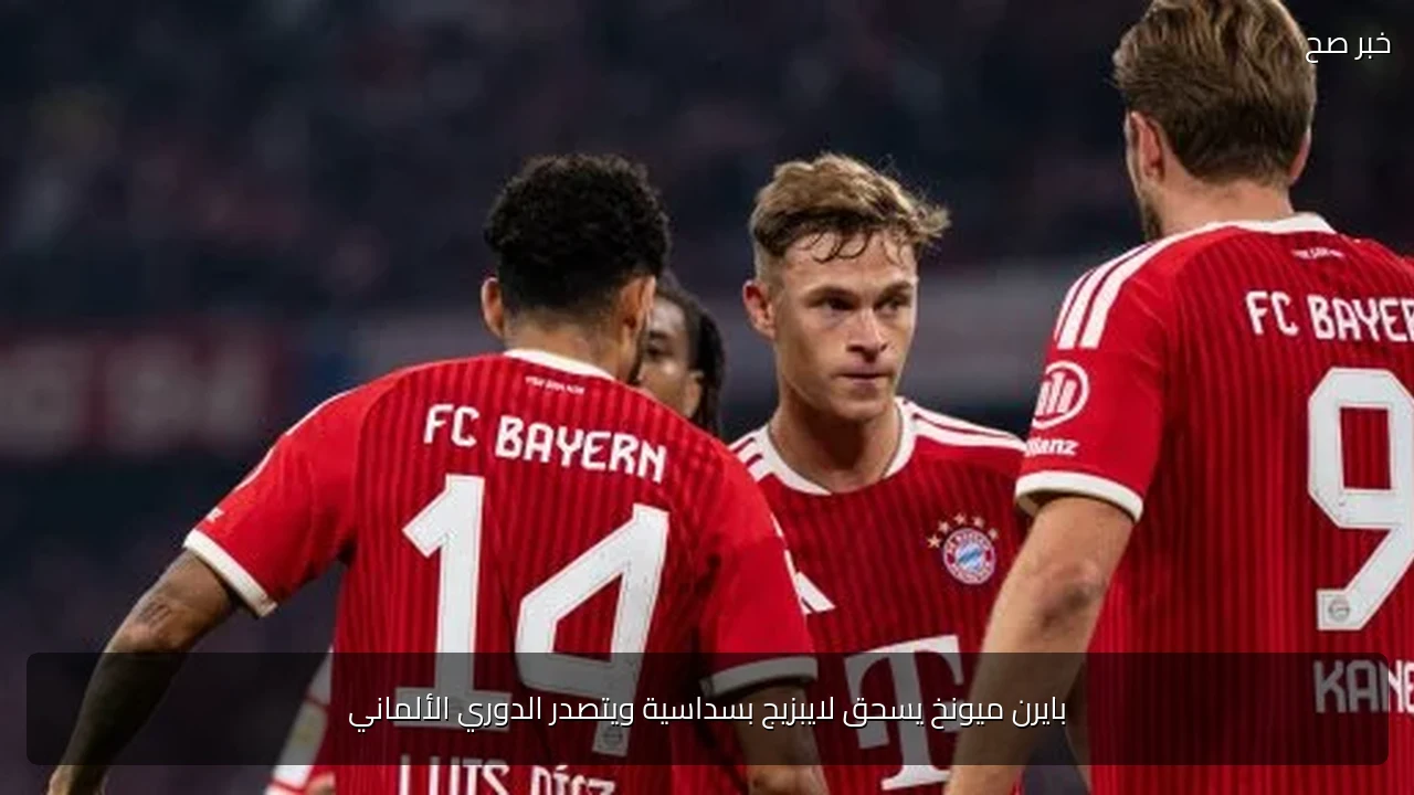 بايرن ميونخ يسحق لايبزيج بسداسية ويتصدر الدوري الألماني