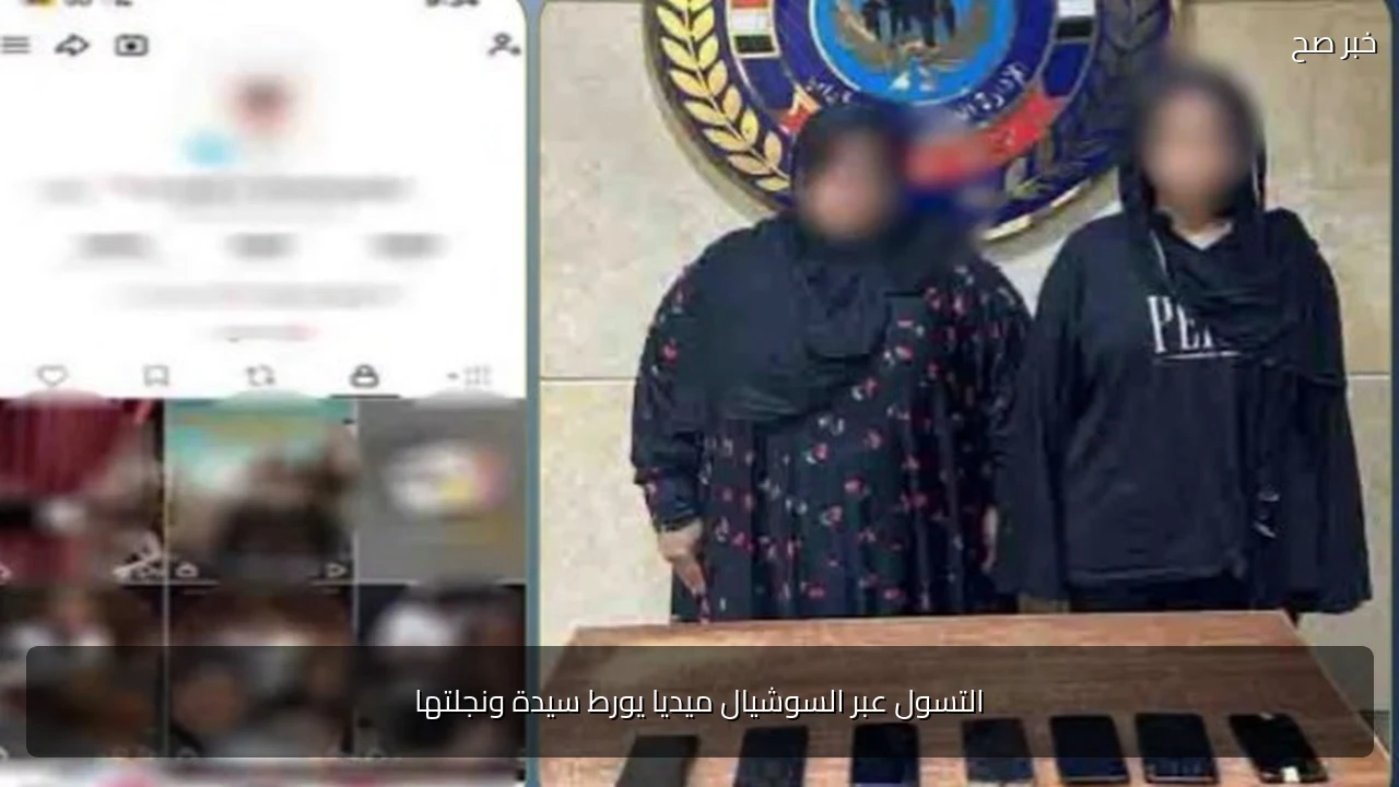 التسول عبر السوشيال ميديا يورط سيدة ونجلتها