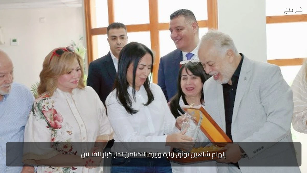 إلهام شاهين توثق زيارة وزيرة التضامن لدار كبار الفنانين
