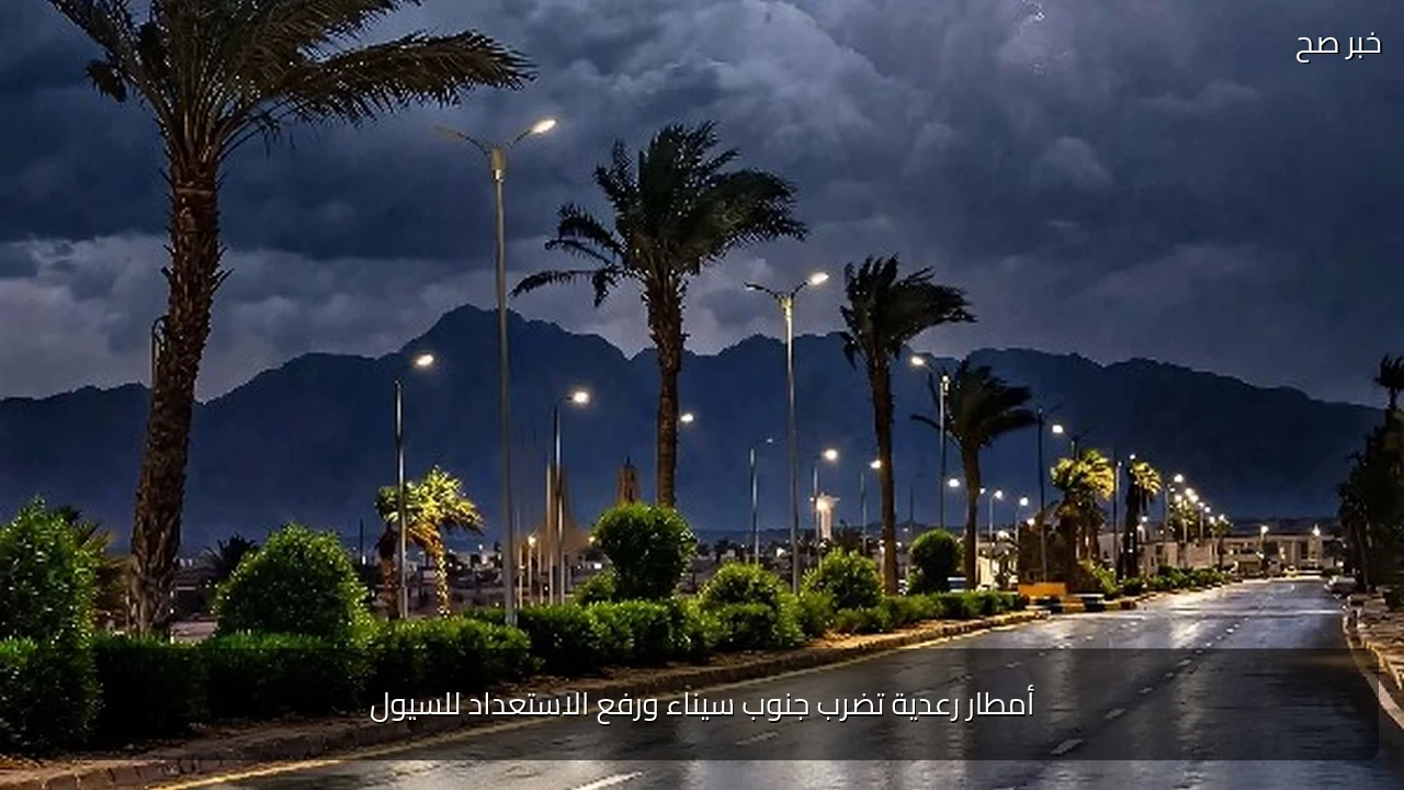 أمطار رعدية تضرب جنوب سيناء ورفع الاستعداد للسيول