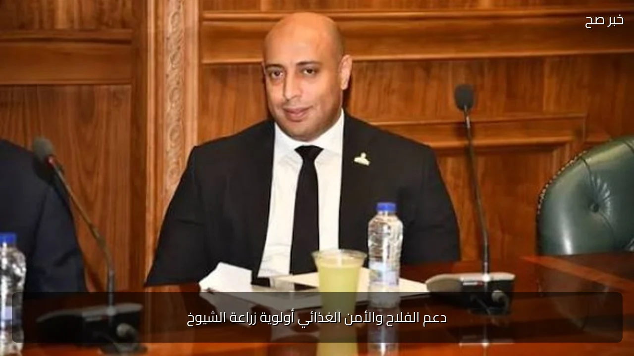 دعم الفلاح والأمن الغذائي أولوية زراعة الشيوخ