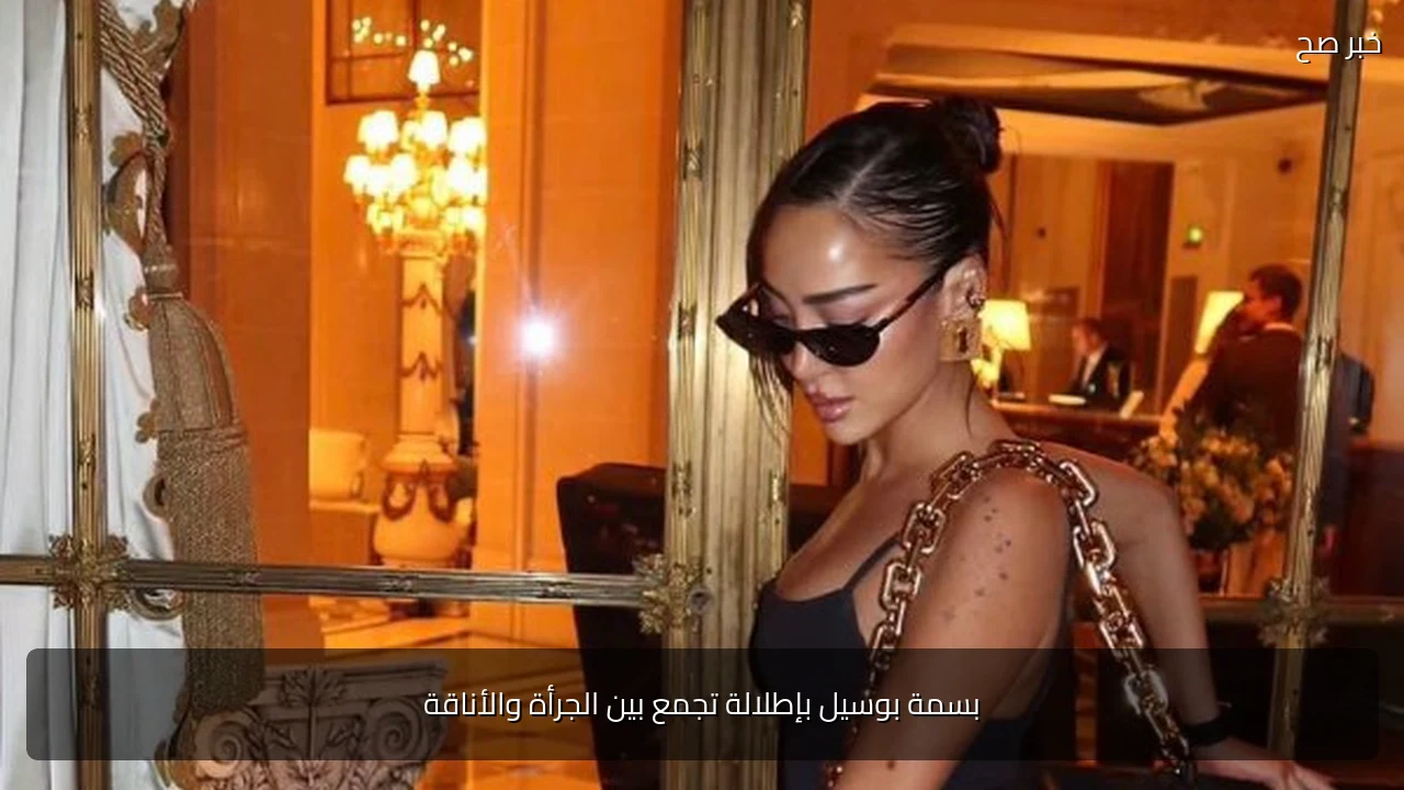 بسمة بوسيل بإطلالة تجمع بين الجرأة والأناقة