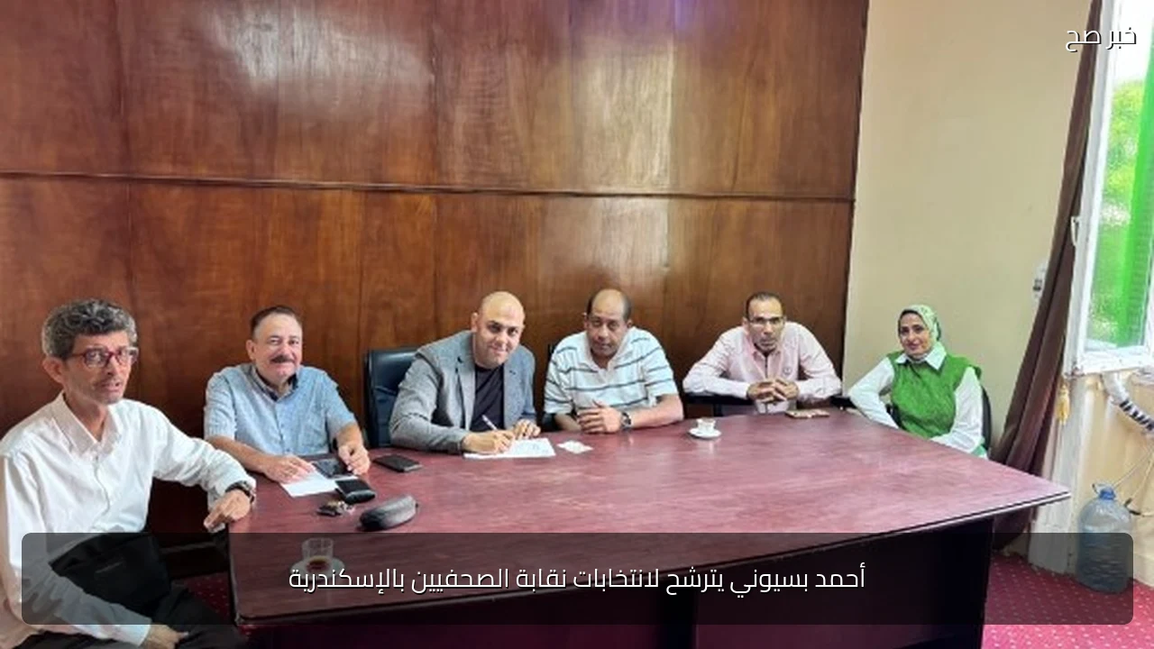 أحمد بسيوني يترشح لانتخابات نقابة الصحفيين بالإسكندرية