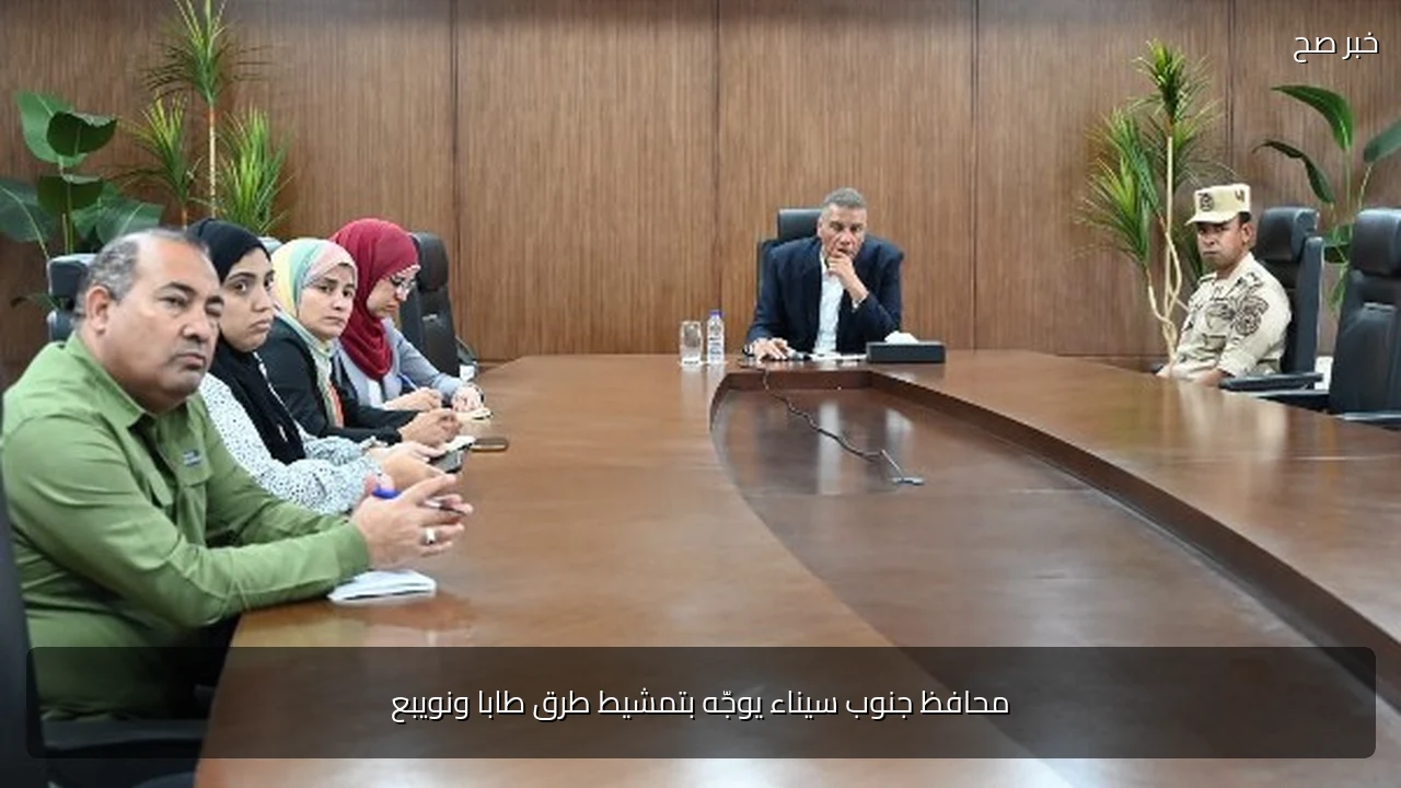 محافظ جنوب سيناء يوجّه بتمشيط طرق طابا ونويبع