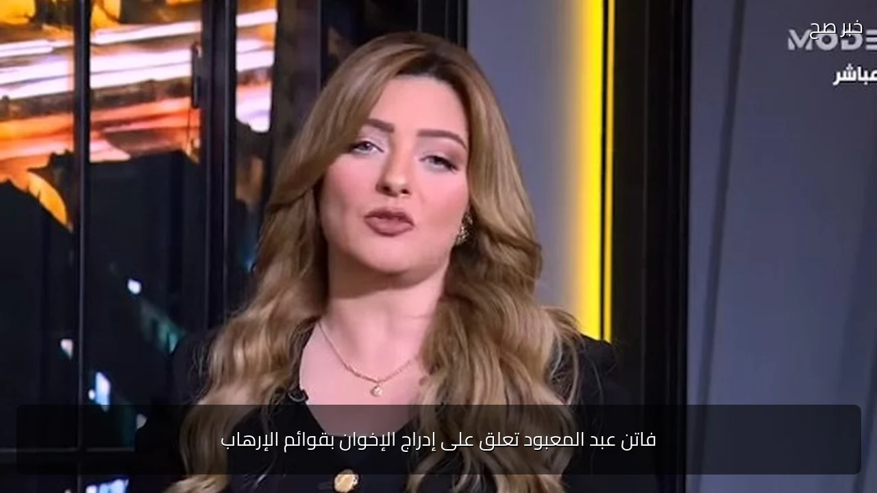 فاتن عبد المعبود تعلق على إدراج الإخوان بقوائم الإرهاب