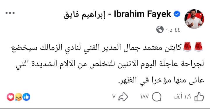 معتمد جمال يخضع لجراحة عاجلة بعد خسارة القمة معتمد جمال يخضع لجراحة عاجلة بعد خسارة القمة