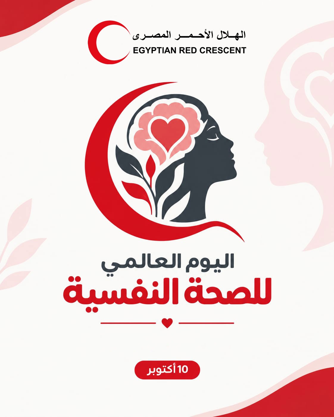 الهلال الأحمر يواصل تقديم خدمات الدعم النفسي للمرضى