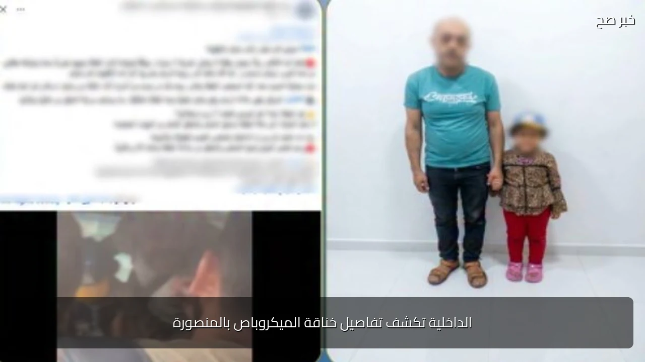 الداخلية تكشف تفاصيل خناقة الميكروباص بالمنصورة