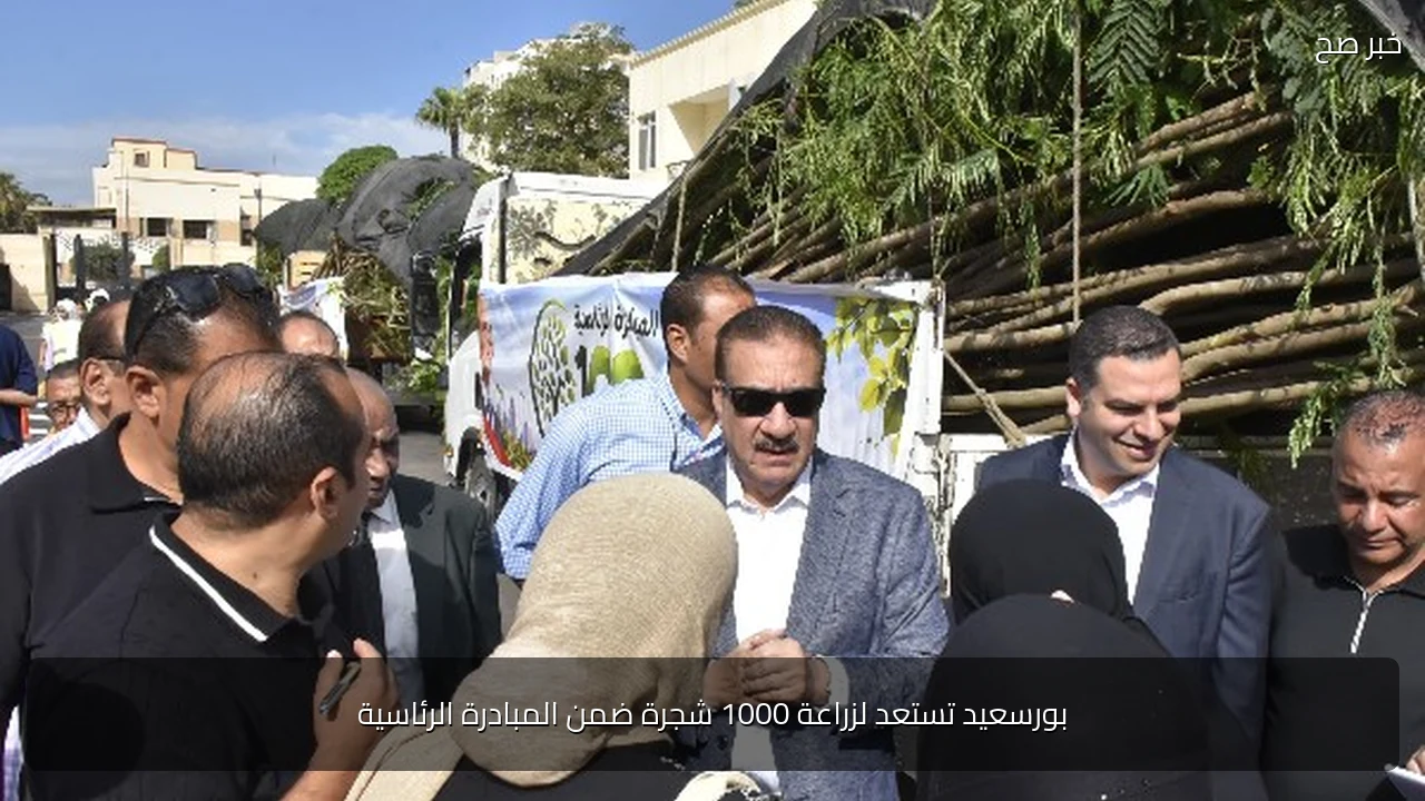 بورسعيد تستعد لزراعة 1000 شجرة ضمن المبادرة الرئاسية