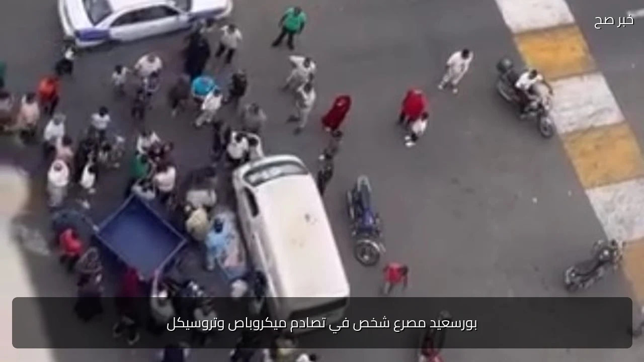 بورسعيد مصرع شخص في تصادم ميكروباص وتروسيكل